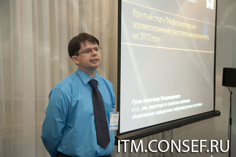 Гусев Александр Владимирович на круглом столе по вопросам региональной информатизации здравоохранения 2011