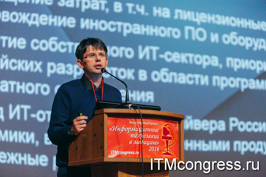 Гусев Александр Владимирович, выступление на конгрессе "Информационные технологии в медицине 2016", Консэф