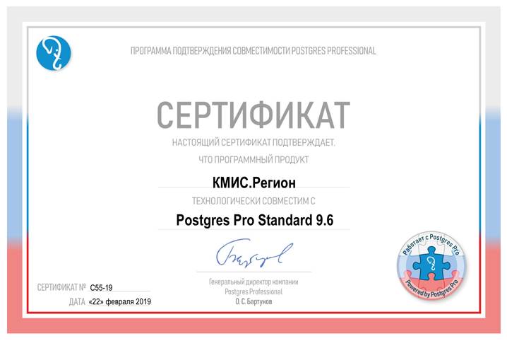 Сертификат. Кмис Регион