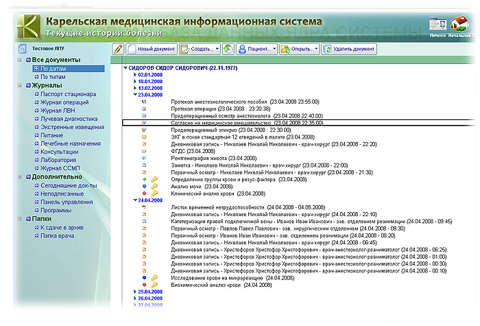 Новая функция в Карельской медицинской информационной системе