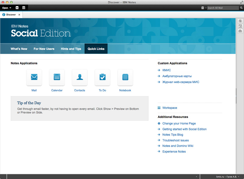 Начальная страница IBM Notes and Domino 9.0 Social Edition