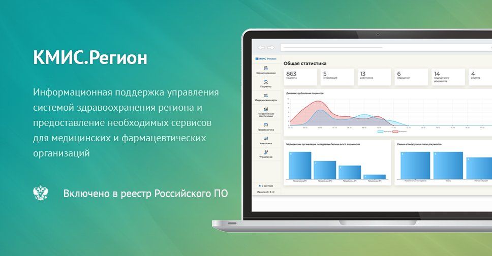 Подсистема федеральная интегрированная электронная медицинская карта предназначена для автоматизации