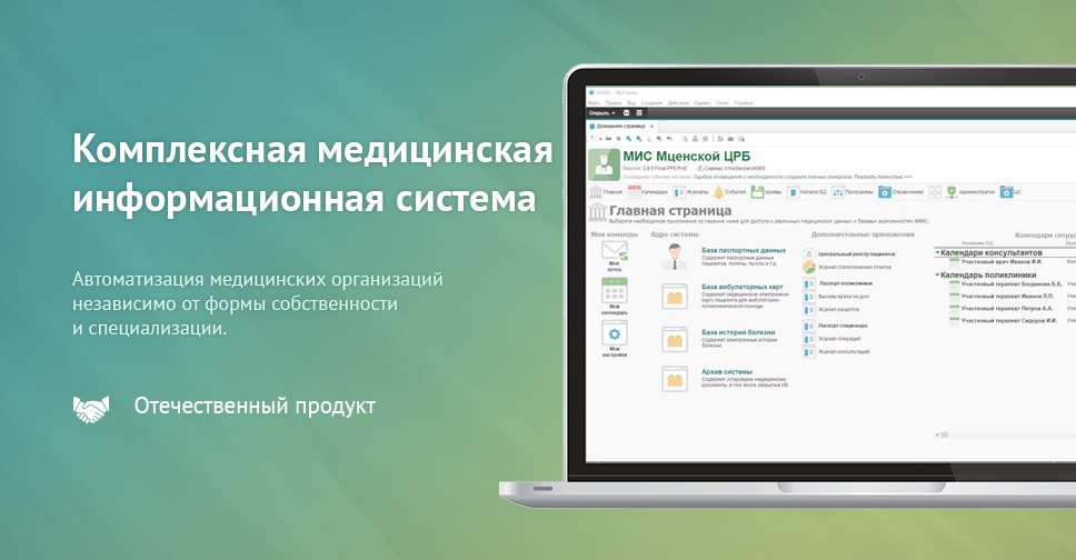 Tur dmed kz. Комплексная медицинская информационная система. Медицинская информационная система КМИС. Карельская медицинская информационная система (КМИС). Комплексная медицинская информационная система. Поликлиника..
